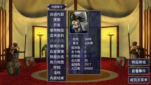 三国群英传2(三国策略游戏)  手机版