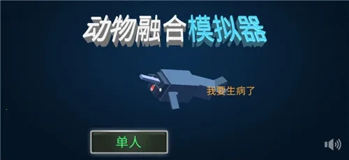 合成动物最新安卓版