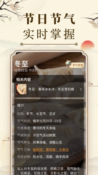 微鲤万年历2025最新版