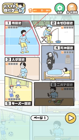神回避5汉化版最新下载