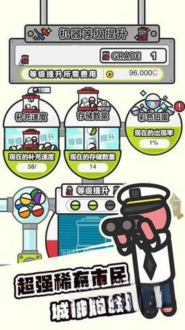 扭蛋城市游戏纯净版图1