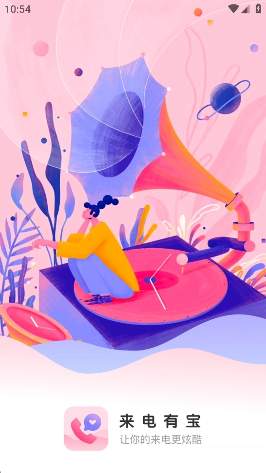 来电有宝