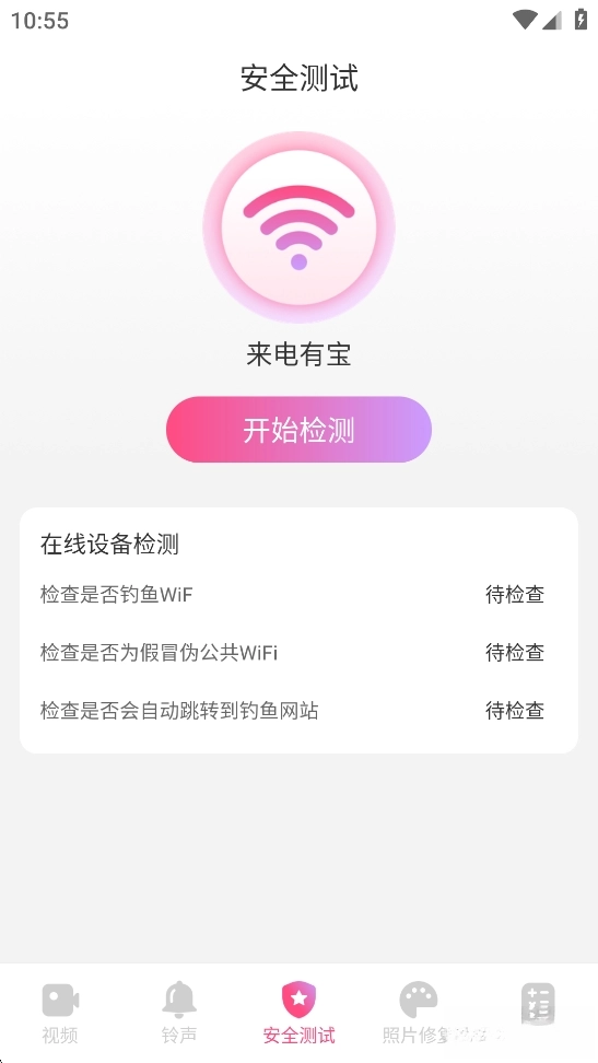 来电有宝