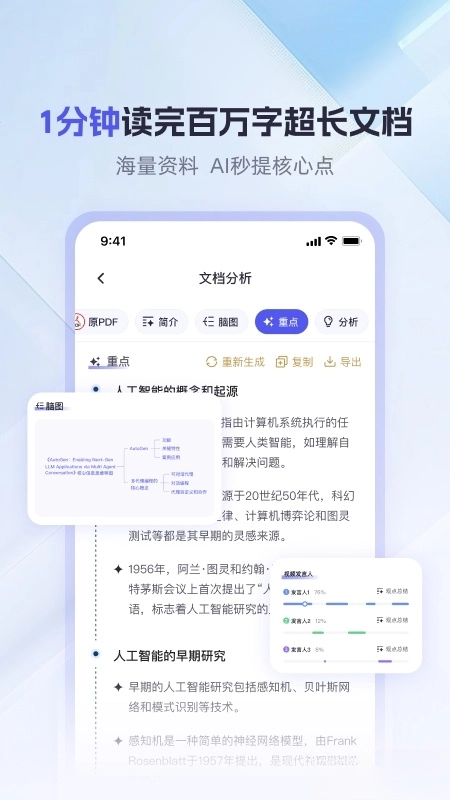 360AI办公最新版