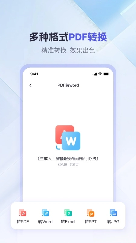 360AI办公最新版