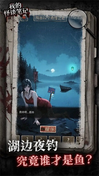我的怪谈笔记无敌版