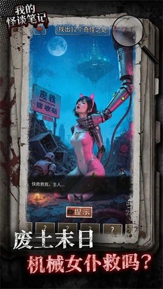 我的怪谈笔记无敌版