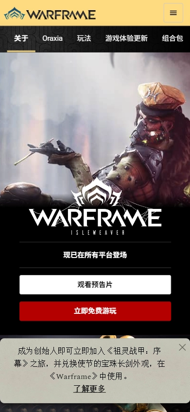 Warframe助手最新版图1