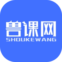 兽课网手机安装  安卓版