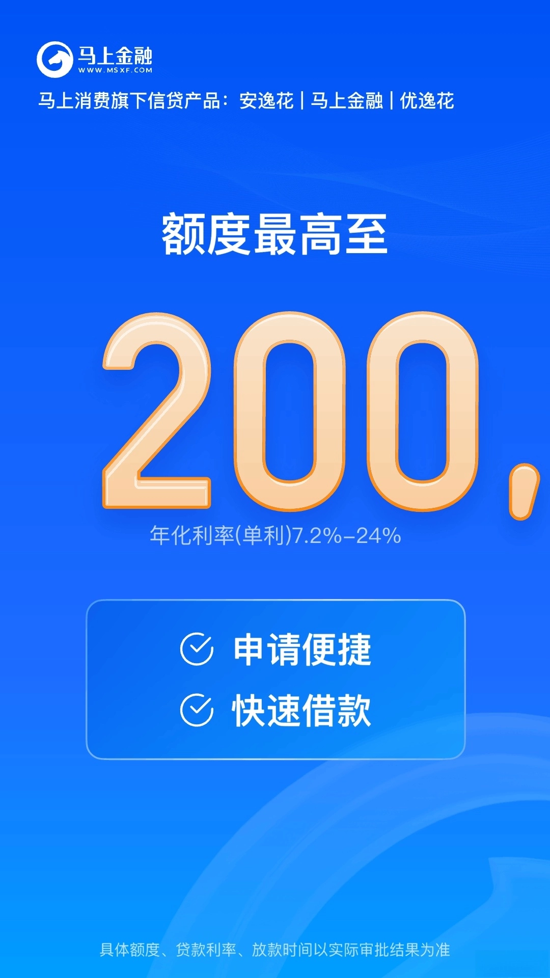 马上金融安装下载