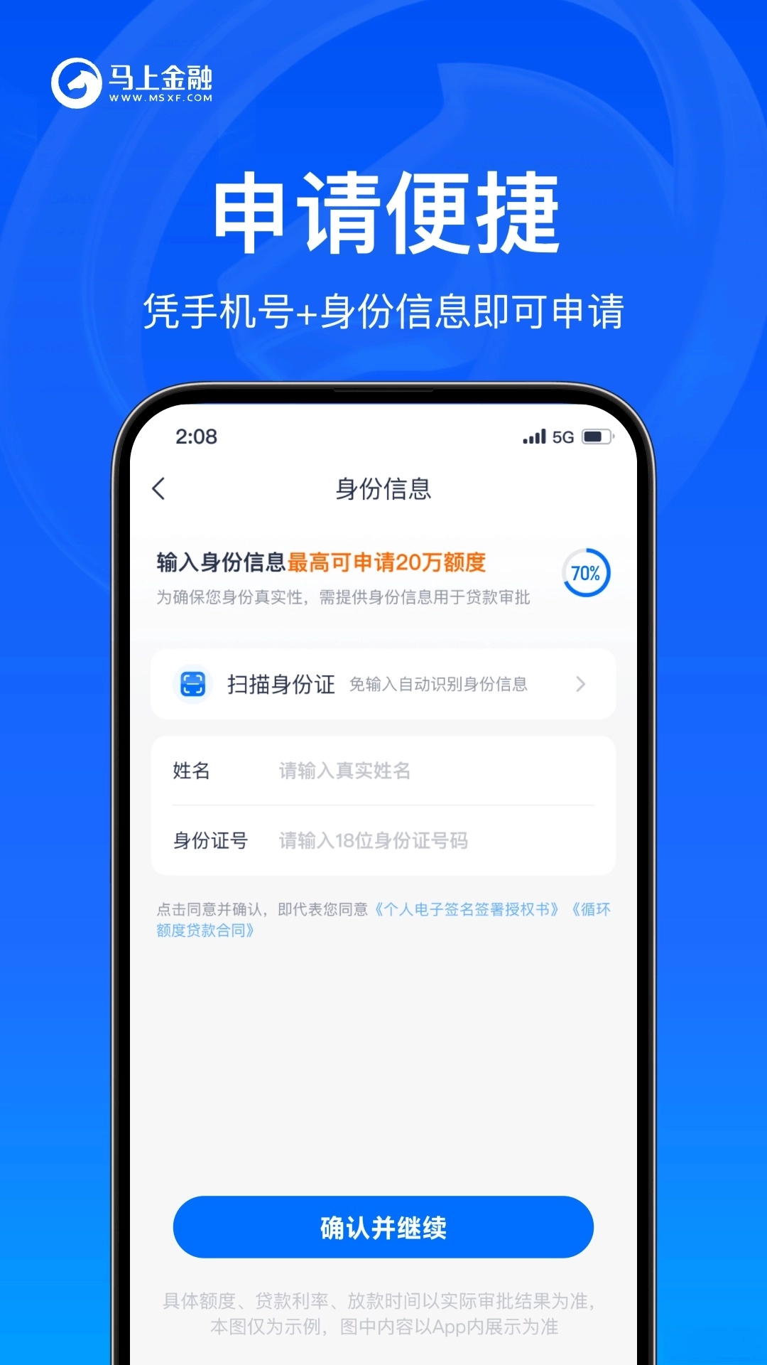 马上金融3