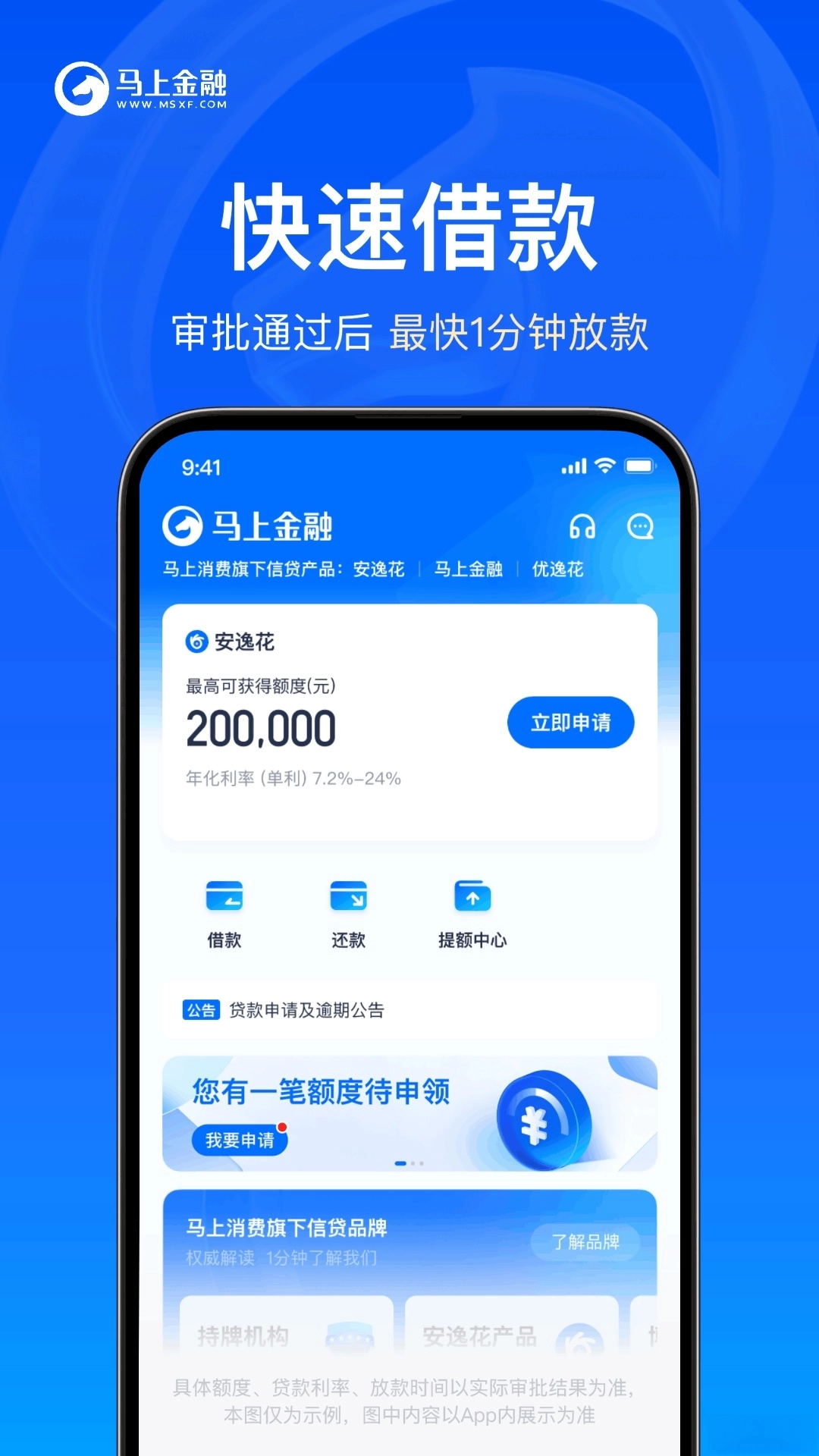 马上金融2