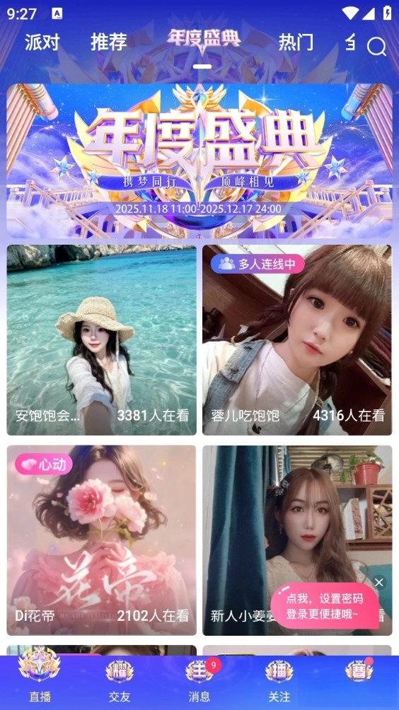 九秀直播