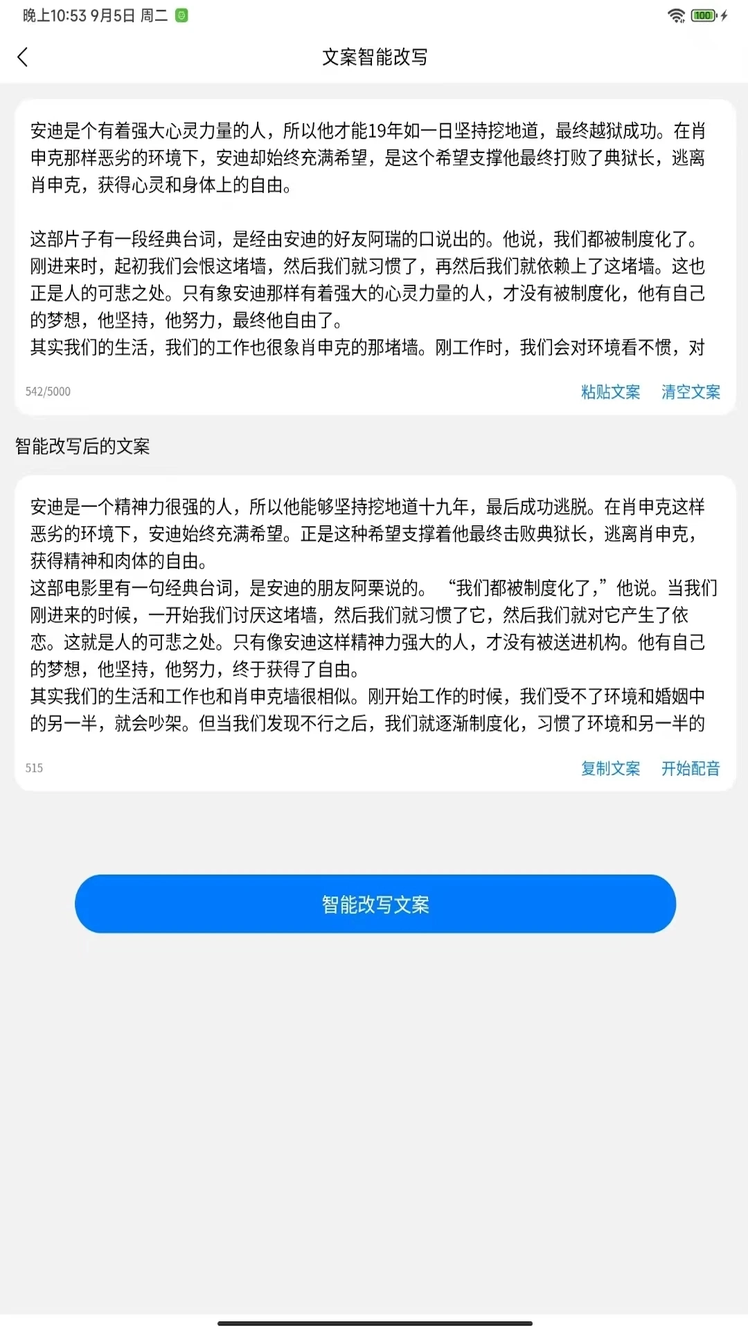 文案提取改写图3