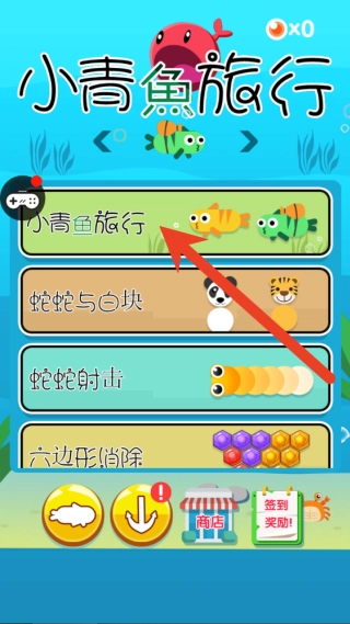 小青鱼旅行截图1