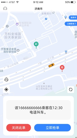 悦途出行图1