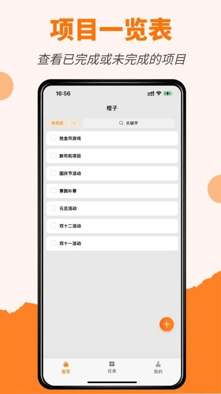 橙子项目