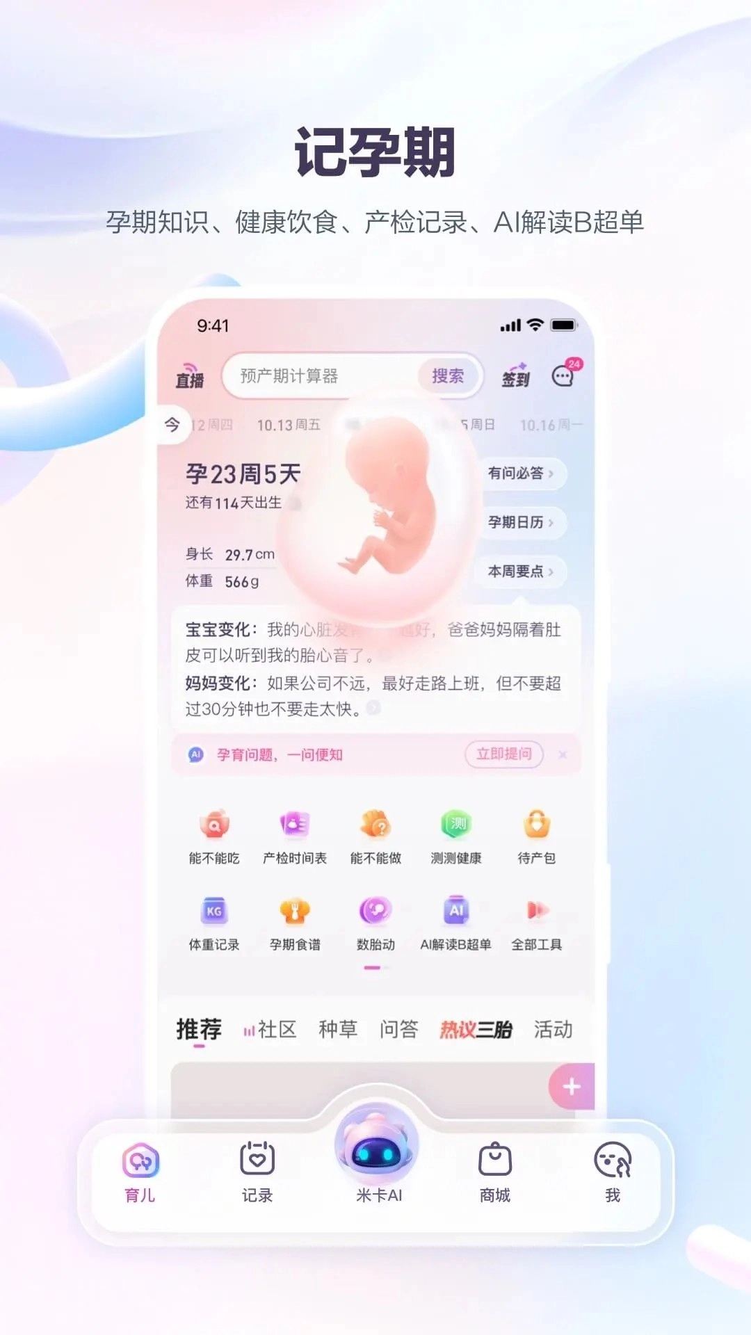 宝宝树孕育