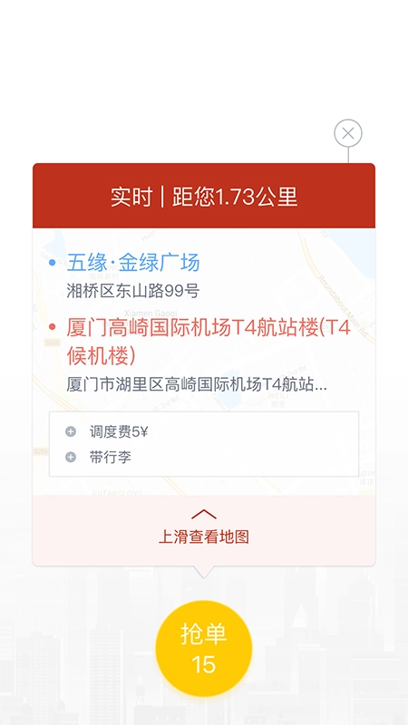 稳稳出行
