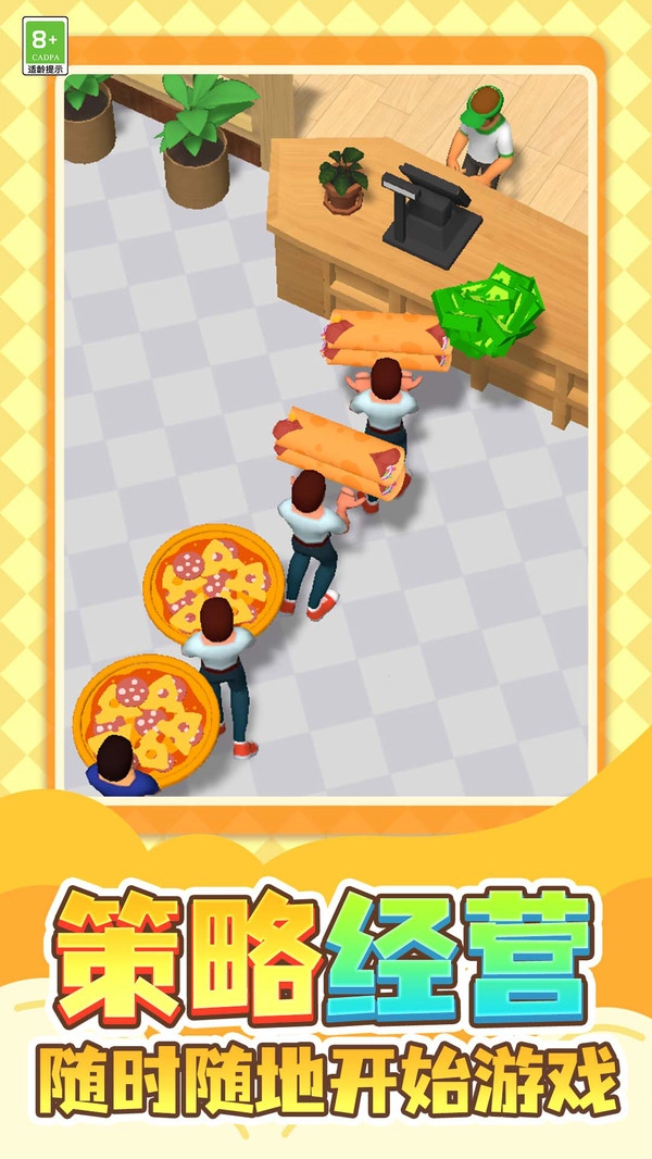 披萨帝国模拟-图2