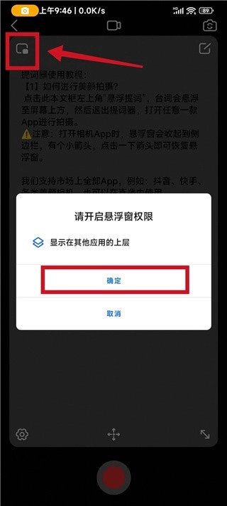 灵敢提词器免费版(4)