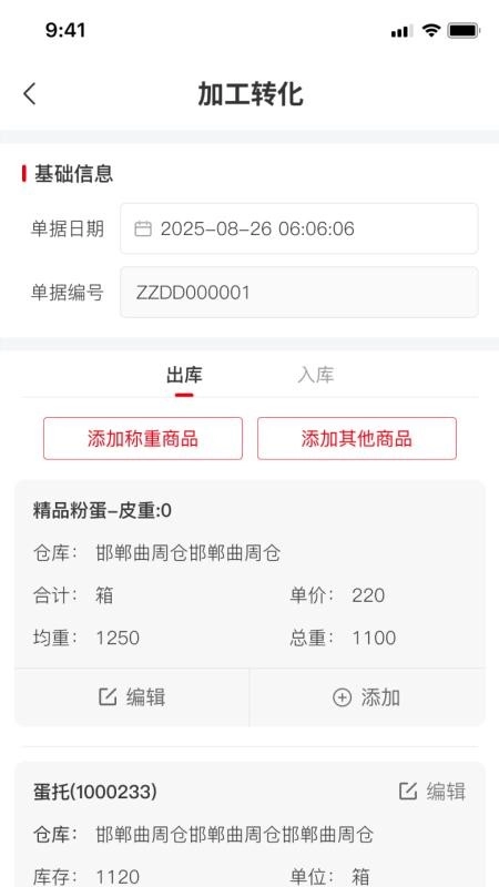 鸡蛋帮软件