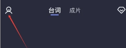 灵敢提词器免费版(3)