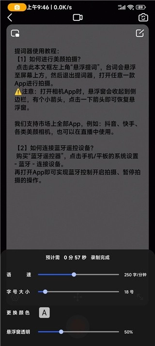 灵敢提词器免费版(6)