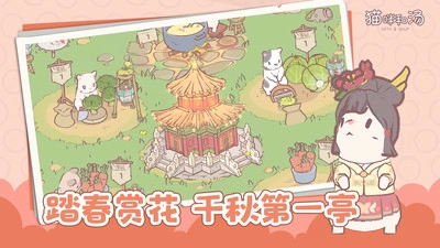 猫咪和汤国际版