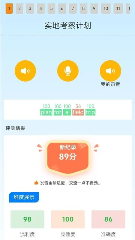 昂立优学学生端图2