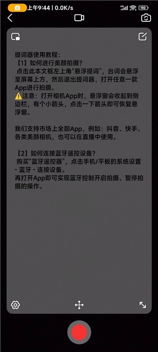 灵敢提词器免费版(7)
