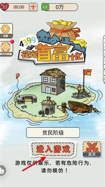花光首富十亿