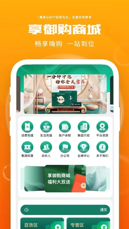 享御购