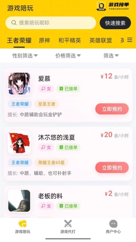 游戏接单最新版