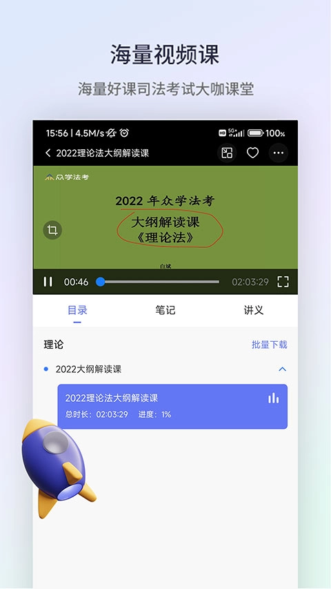 众学法考最新版图4