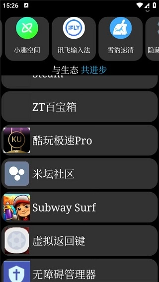 表趣应用商店图4