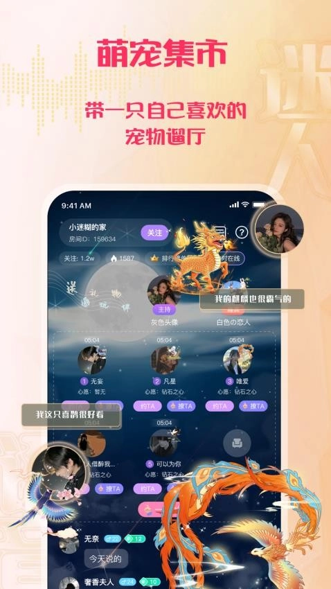 迷人语音最新版