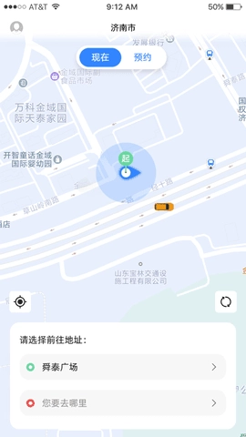 悦途出行图2