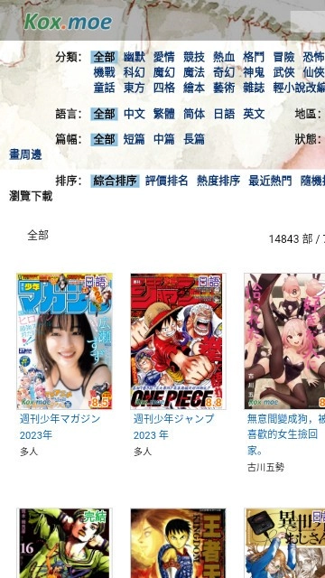 moxmoe漫画手机版