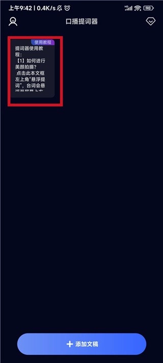 灵敢提词器免费版(8)