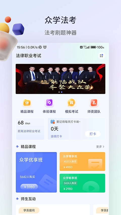 众学法考最新版图1