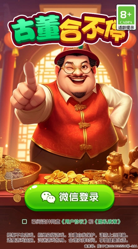 古董合不停(1)