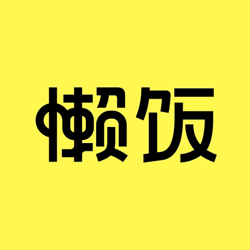 懒饭免费 
