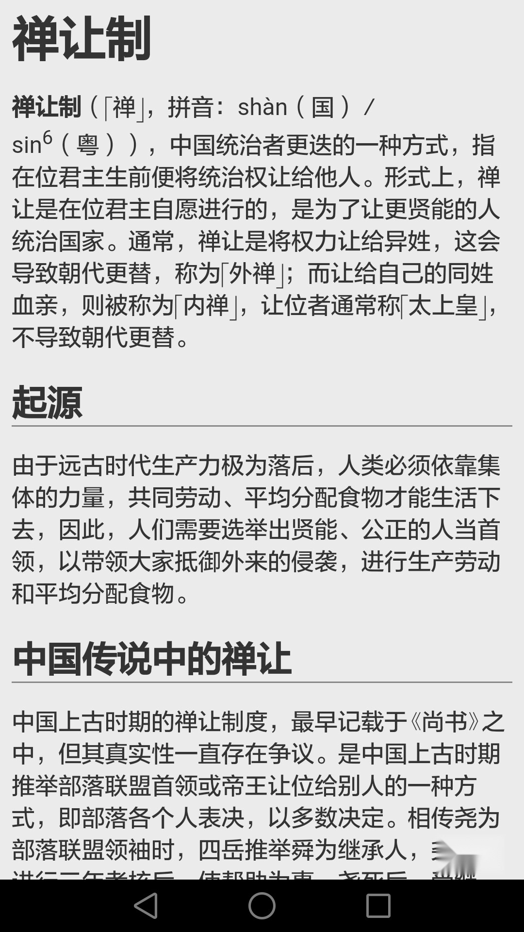 历史知识大全(3)