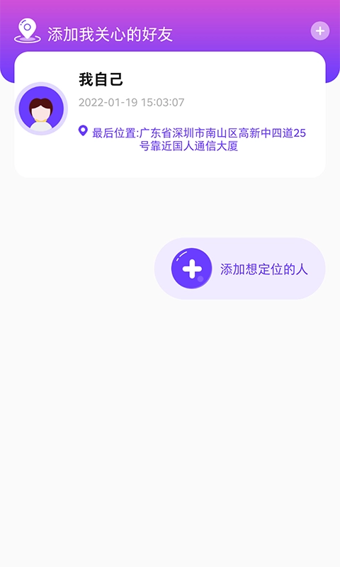 定位找人助手图2