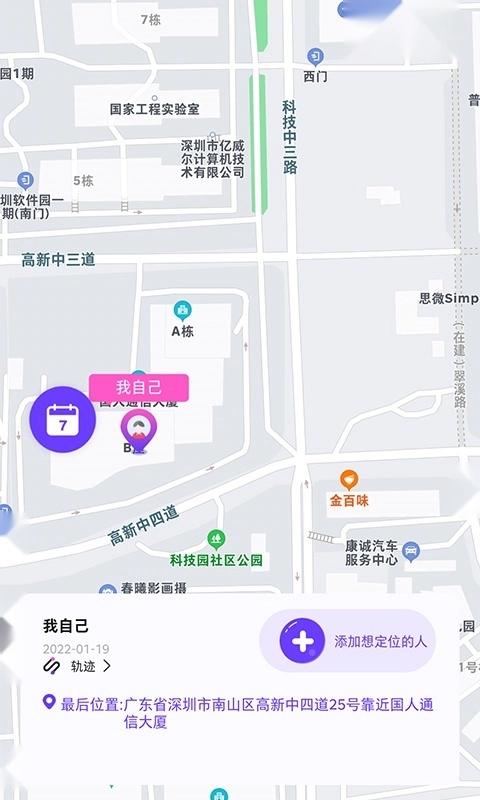 定位找人助手图4