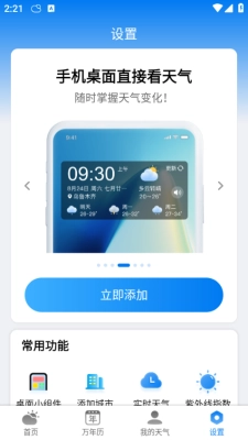 准雨天气免费 截图2