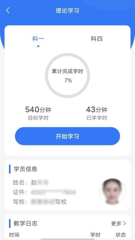 智学车车免费版