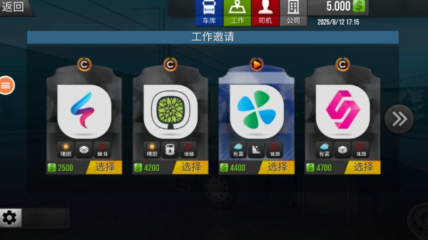 欧洲卡车之旅图2