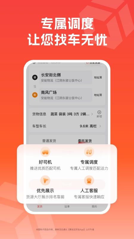 易达宝货主